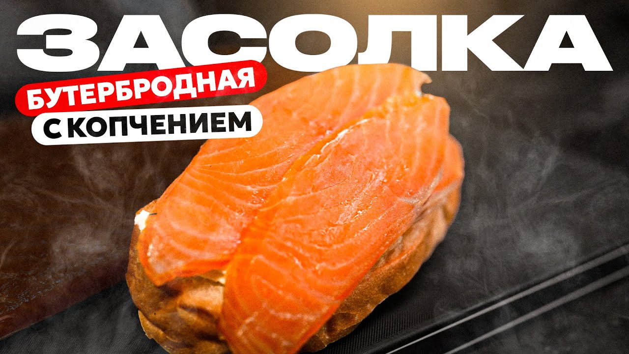 Красная рыба на бутерброд. Идеально по соли.