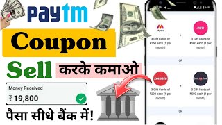 How to sell coupon online and make money | Paytm Gift Card sell | Paytm voucher kaise sell kare