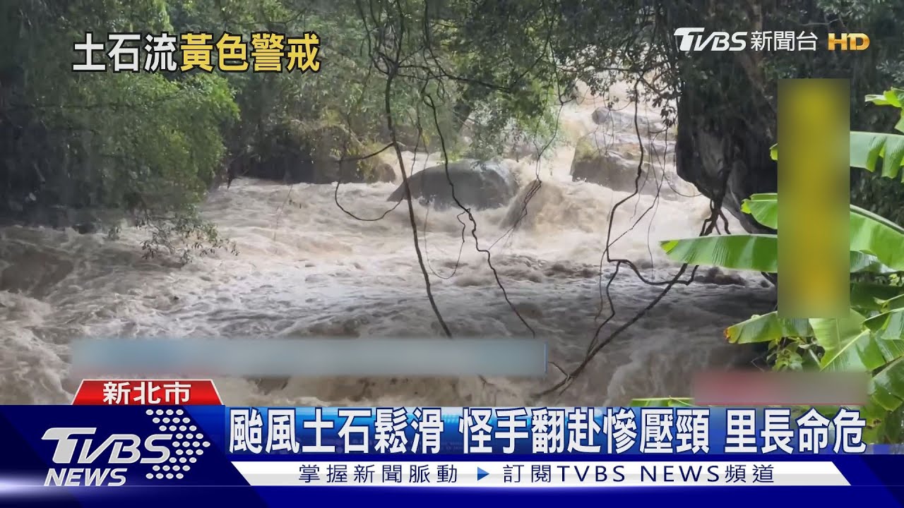 颱風土石鬆滑怪手翻覆慘壓頸　里長命危
