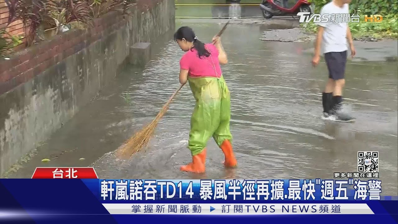 軒嵐諾吞TD14　暴風半徑再擴、最快「週五」海警