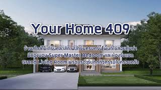 Your Home 409 | บ้านสไตล์โมเดิร์นคลาสสิกที่ออกแบบมา เพื่อตอบโจทย์ทั้งครอบครัวขนาดกลาง และขนาดใหญ่