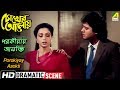 Porokiyay Asokti Dramatic Scene Chokher Aloye Tapas Paul Beena Banerjee