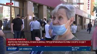 ЖИТЕЛИ РИНУЛИСЬ В МАГАЗИНЫ, ПРЕДПРИНИМАТЕЛЯМ СКОРО БУДЕТ НЕЧЕМ ТОРГОВАТЬ