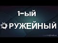 Как смягчить УСМ и убрать предохранитель на пневматической винтовки МР 512?