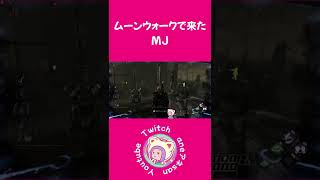 2/ミカエラ＆ドワイケル・ジャクソン/aneアネsanのデベデショート！『Dead by Daylight/デッドバイデイライト』 #shorts