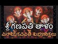 గణపతి తాళం//ganapati talam with telugu lyrics by soundarya