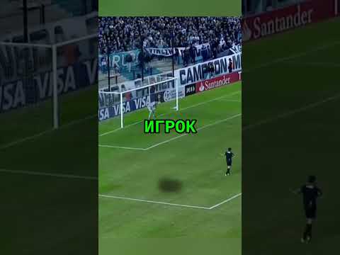 Стал легендой за одно касание! 🧤🔥 #shorts #футбол #viral #goals #русский