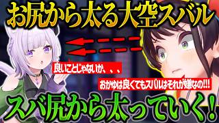 お尻が太ってしまう大空スバルｗｗ【ホロライブ/大空スバル/切り抜き】