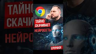 Chrome secretly downloads 4GB AI on PC! How to delete?