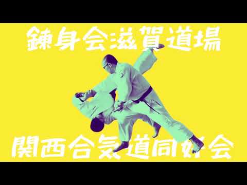 #aikido #護身術　#合気道　#中学生　#高校生　#アラフォー　#アラサー　#女性活躍