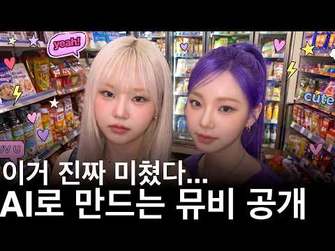 키보드로 만든 걸그룹 뮤비 I Flova AI x seedance 2.5 콜라보