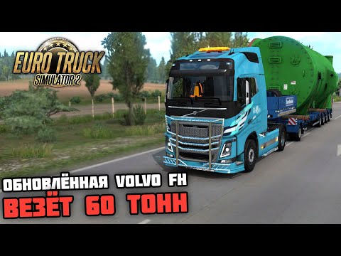 ОБНОВЛЁННАЯ VOLVO FH BRAZIL EDITION vs. 60 ТОНН! - Euro Truck Simulator 2 + РУЛЬ
