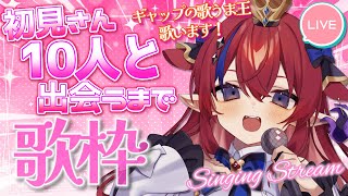 【 #歌枠 】 耐久歌枠✨初見さん26人と出会った！高評価👍300大感謝！ アニソン・ボカロ中心に歌います🎶 #赤魔アザト【#karaoke #新人Vtuber #singing 】
