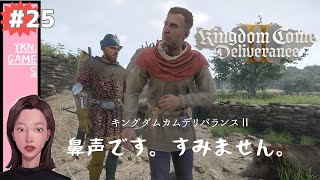 キングダムカムデリバランス2 #25 KCD2