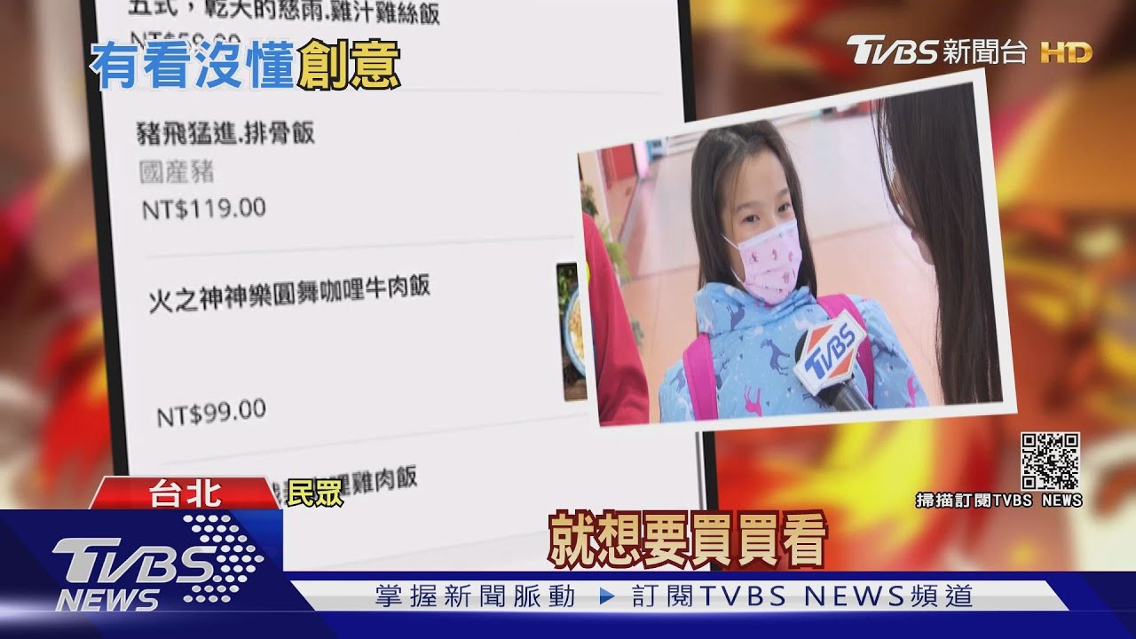 啥!外送鬼滅菜名 「炎天升騰雞、蝶之舞咖哩」