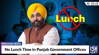 No Lunch Time in Punjab Government Offices