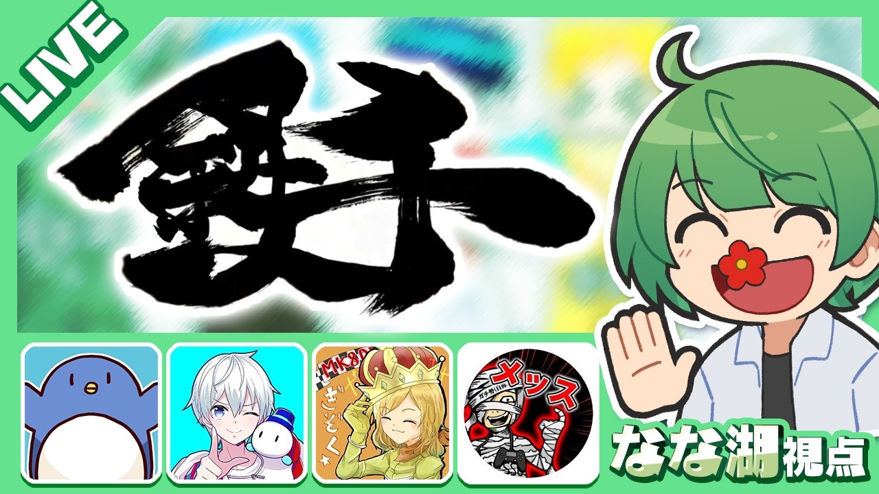 【マイクラ】ええ!?　鉄を千個も掘らないといけないんですか!?【なな湖＆おらふくん＆たけぉ＆ぎぞく＆メッス】