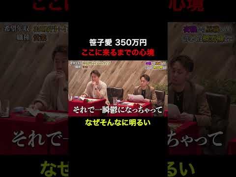 経済学科 なぜそんなに明るい【笹子愛】希望年収350万円 #夜職版就活NEO