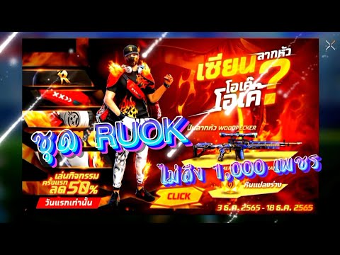 ฟีฟาย ruok