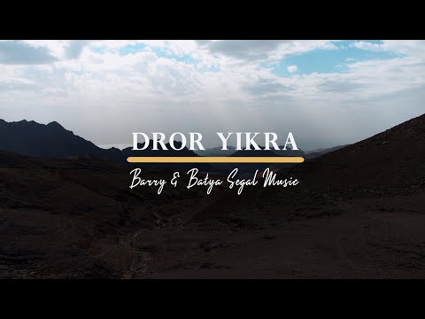 Dror Yikra | Barry and Batya Segal Music