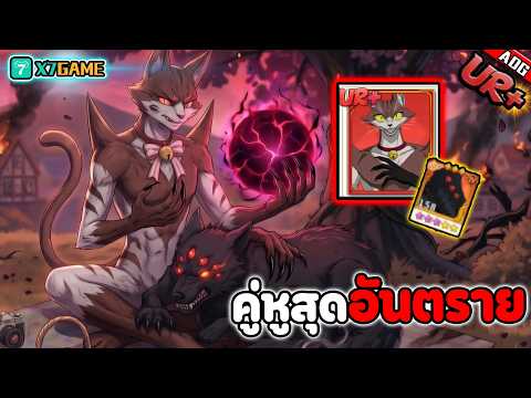 รีวิว โปจิ UR+ กับคอมโบเมต้าคู่หู น้องแมวเหมียวจอมพลัง !! | ONE PUNCH MAN: The Strongest
