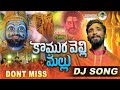 KOMURAVELLI MALLU DJ SONG FOLK SONGS NEW BONALU SONGS 2022 DUBBULA ASHOK MANAPALLEJEEVITHALU