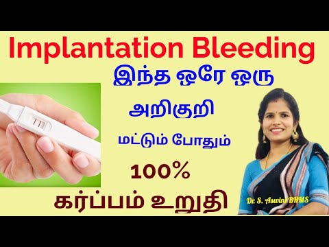 Implantation bleeding Vs Period in tamil |கரு உருவான ஆறே நாளில் அறியலாம் | Dr.S.Aswini BHMS