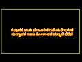 Kalladare Naanu ಕಲ್ಲಾದರೆ ನಾನು Simhadriya Sinha Karaoke With Lyrics In Kannad