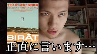 フランス映画「シラート」感想【映画 感想 レビュー】