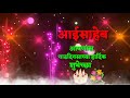 Happy Birthday Aai Aai Birthday Song Aai Birthday Status Aai Birthday Whatsapp Status Aai Status