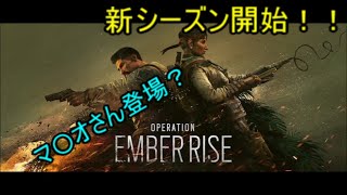 【R6S】『なんでマ〇オさん出てきたの...』【実況】