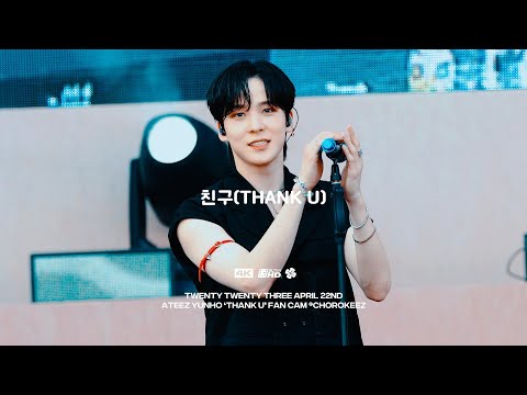 230422 에이티즈 윤호 - ‘친구(THANK U)' :: ATEEZ YUNHO FOCUS 4K FANCAM