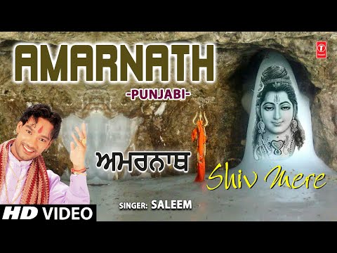 AMARNATH I Punjabi Shiv Bhajan I SALEEM I Full HD Video Song I Shiv Mere
