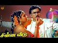 Ada Machamulla Song Chinna Veedu Bhagyaraj Ilaiyaraaja Spb S Janaki HD Video Song