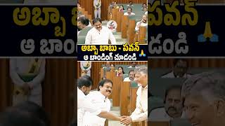 Download lagu బాబు - పవన్ ఆ బాండింగ్ చూడండి 🙏😍 Chandrababu And Pawan Kalyan Visuals From Assembly | #Shorts mp3