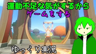 【ゆっくり実況】運動不足な気がするからゲームをする【リングフィットアドベンチャー】