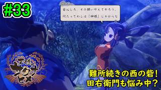 【お米の力で鬼退治！】天穂のサクナヒメ 初見実況プレイ part33【和風アクションRPG】