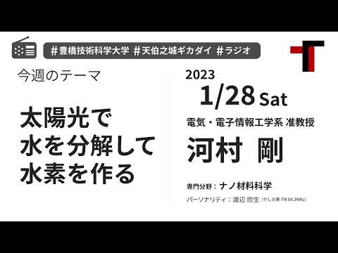 【音声】やしの実FM 天伯之城ギカダイ 2023/1/28【ラジオ】