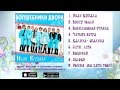 Волшебники двора — Иван Купала (песни для детей в народной стилизации)