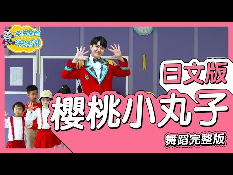櫻桃小丸子主題曲 おどるポンポコリン 日文版 舞蹈完整版 律動 舞蹈 廣場舞 洗腦歌 簡單舞蹈 幼兒律動 幼兒舞蹈 兒童舞蹈 兒童律動 抖音舞蹈 TIKTOK【#波波星球泡泡哥哥bobopopo】