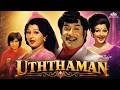 Uththaman Full Movie சிவாஜி கணேசன் மஞ்சுளா நடித்த 