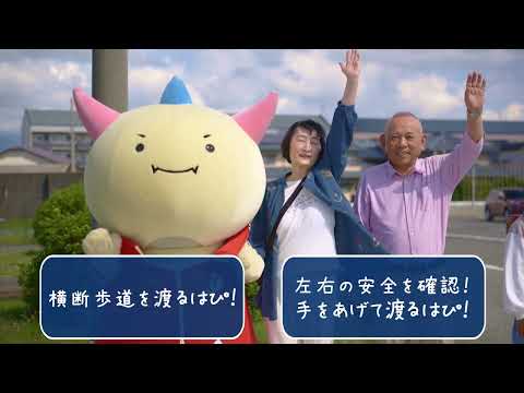歩行者交通安全対策啓発【はぴりゅうは思っている】（30秒）