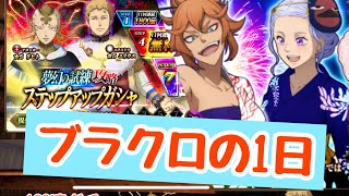 ブラクロの1日の流れ！効率良く進めましょう！