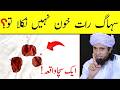 Shadi Ki Pehli Rat Khoon Na Nikle To Very Important Video Mufti Tariq Masood