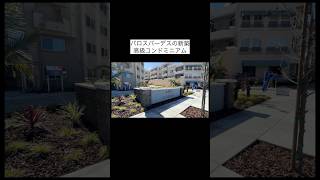 【新築コンド】ローリングヒルズ・エステートに位置する「La Sevilla」を内見！