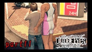 変態三銃士！お尻マイスター参上!!　JUDGE EYES～死神の遺言　実況プレイpart11
