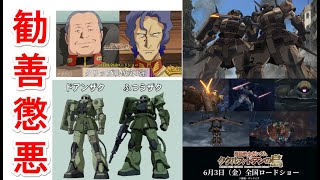 【映画】「機動戦士ガンダム ククルス・ドアンの島」レビュー　※ネタバレあり