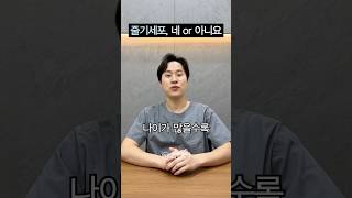 줄기세포 네 or 아니요