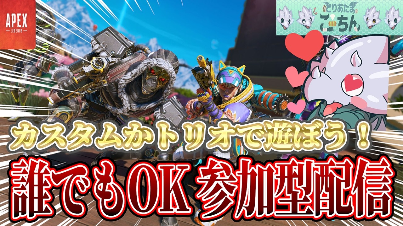 【Apex参加型】機種何でも、最初タイマン、誰でもOK参加型場合によってはカスタム【シーズン28】 #apex #apexlegends