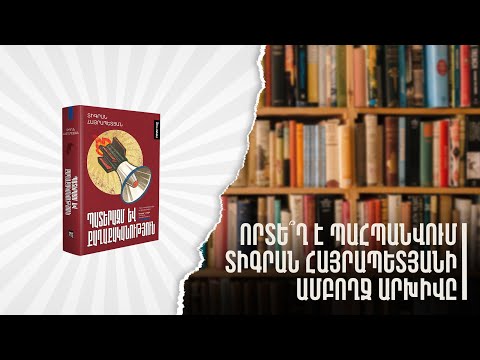 Տիգրան Հայրապետյանի «Պատերազմ և քաղաքականություն» գրքի օրինակը փոխանցվել է նրա անվան գրադարան